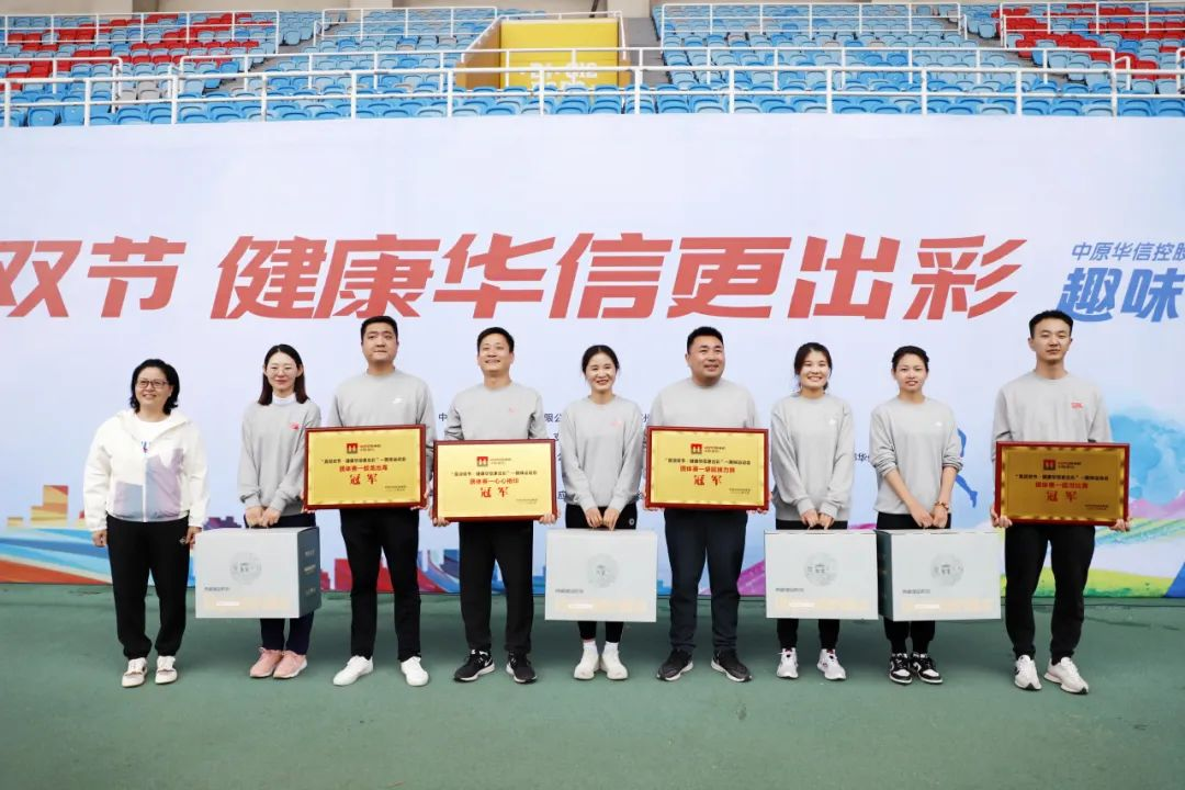 太阳集团2138在“喜迎双节·健康华信更出彩” 趣味运动会中斩获佳绩